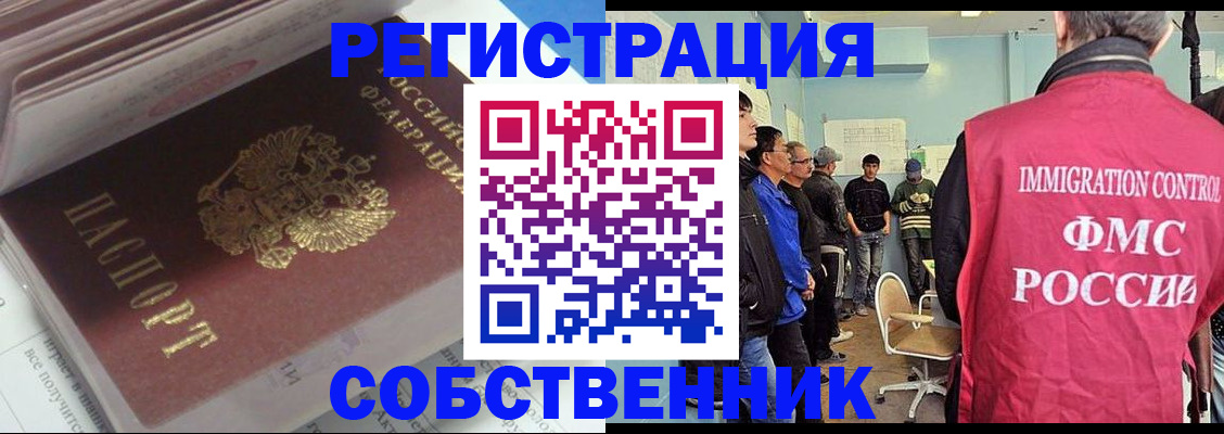 временная регистрация купить в Камешково